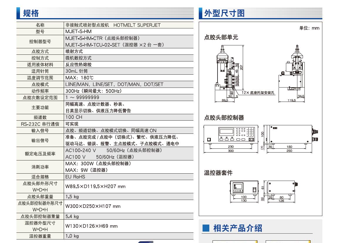 非接觸式噴射型點(diǎn)膠機(jī)-規(guī)格.jpg